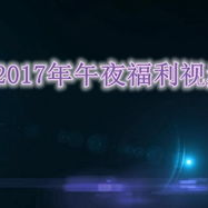 午夜视频国产在线,揭秘热门影视作品背后的故事